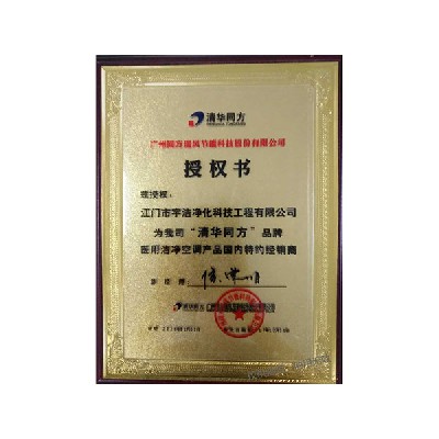 清華同方授權書