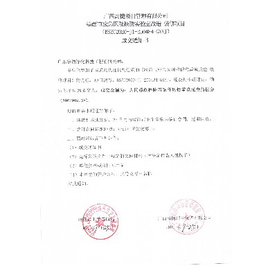 廣西靖西應(yīng)急醫(yī)院核酸實(shí)驗(yàn)室改造-裝修項(xiàng)目