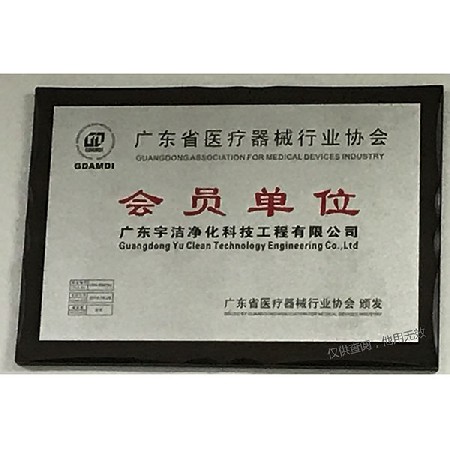 Member unit of Guangdong Medical Device Industry Association
