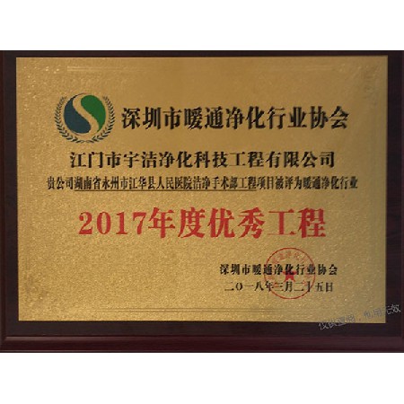 暖通凈化優秀工程