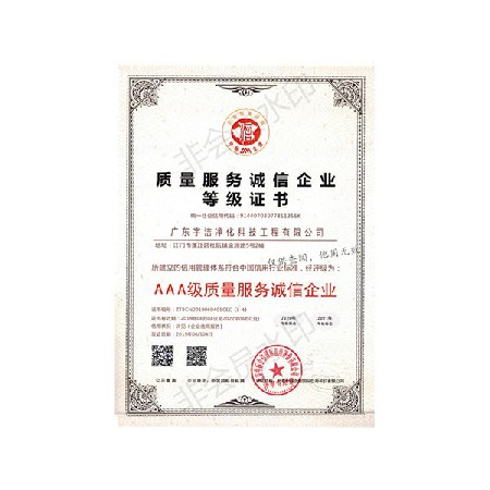 宇潔資質(zhì)11