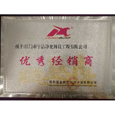 優(yōu)秀經(jīng)銷商