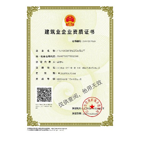 建筑機電安裝工程專業承包二級