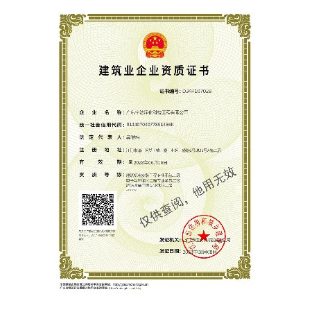 Second level professional contracting for mechanical and electrical, electronic and intelligent, and fire protection facilities engineering