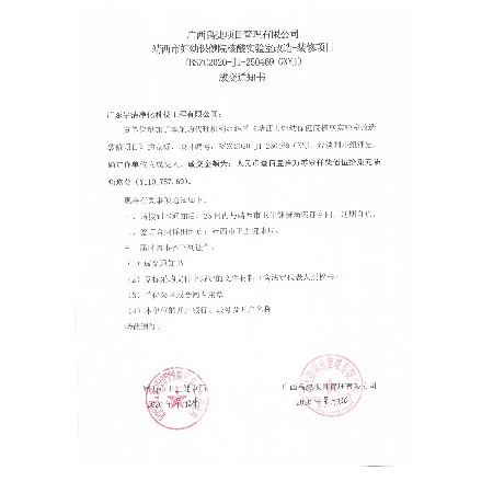 廣西靖西婦幼保健院核酸實驗室改造-裝修項目